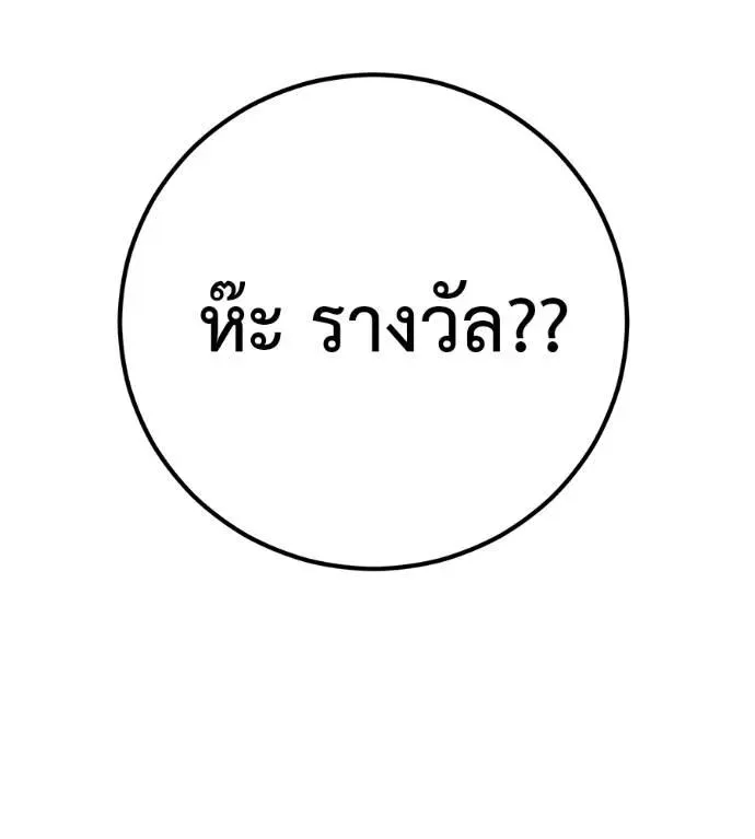I Will Become a God เรียกฉันว่าพระเจ้า ตอนที่ 17 หน้า 71