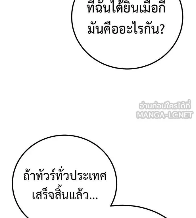 I Will Become a God เรียกฉันว่าพระเจ้า ตอนที่ 17 หน้า 75