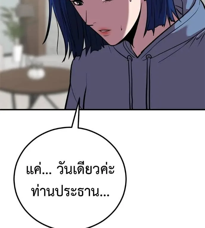 I Will Become a God เรียกฉันว่าพระเจ้า ตอนที่ 17 หน้า 77