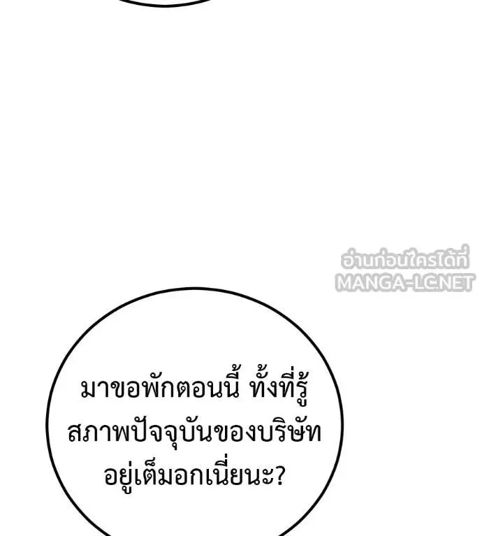 I Will Become a God เรียกฉันว่าพระเจ้า ตอนที่ 17 หน้า 78