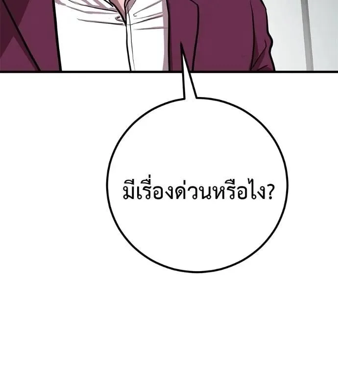 I Will Become a God เรียกฉันว่าพระเจ้า ตอนที่ 17 หน้า 80