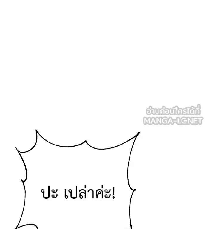 I Will Become a God เรียกฉันว่าพระเจ้า ตอนที่ 17 หน้า 81