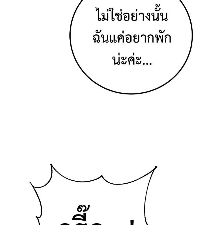 I Will Become a God เรียกฉันว่าพระเจ้า ตอนที่ 17 หน้า 83