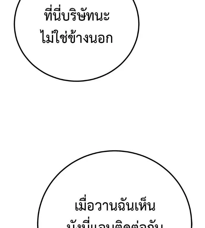 I Will Become a God เรียกฉันว่าพระเจ้า ตอนที่ 17 หน้า 89