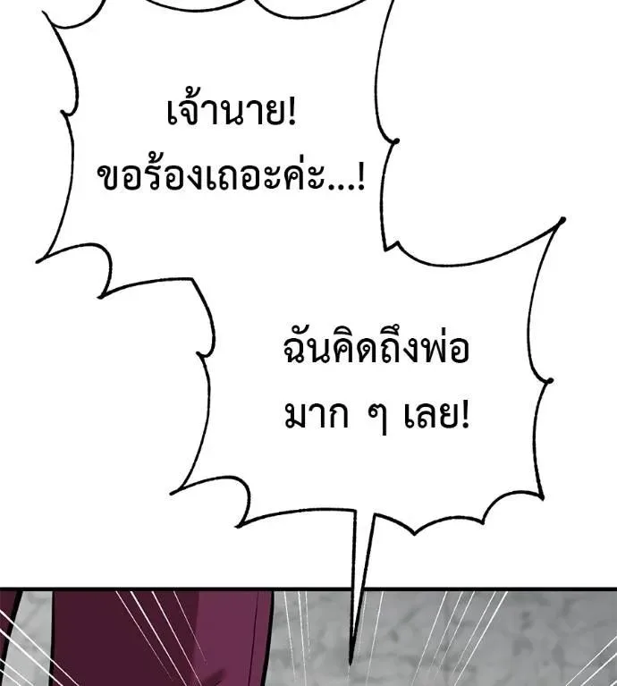 I Will Become a God เรียกฉันว่าพระเจ้า ตอนที่ 17 หน้า 94