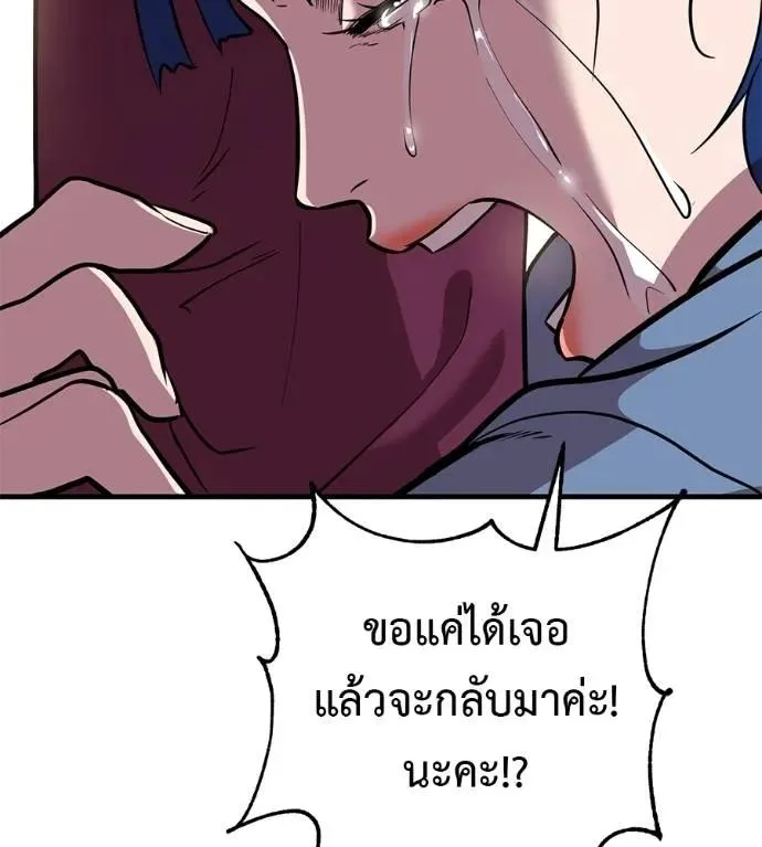 I Will Become a God เรียกฉันว่าพระเจ้า ตอนที่ 17 หน้า 97
