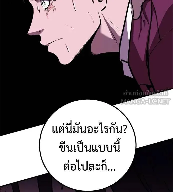 I Will Become a God เรียกฉันว่าพระเจ้า ตอนที่ 18 หน้า 105