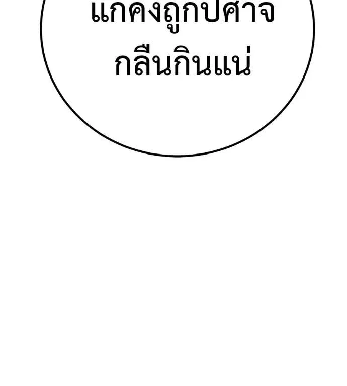 I Will Become a God เรียกฉันว่าพระเจ้า ตอนที่ 18 หน้า 113