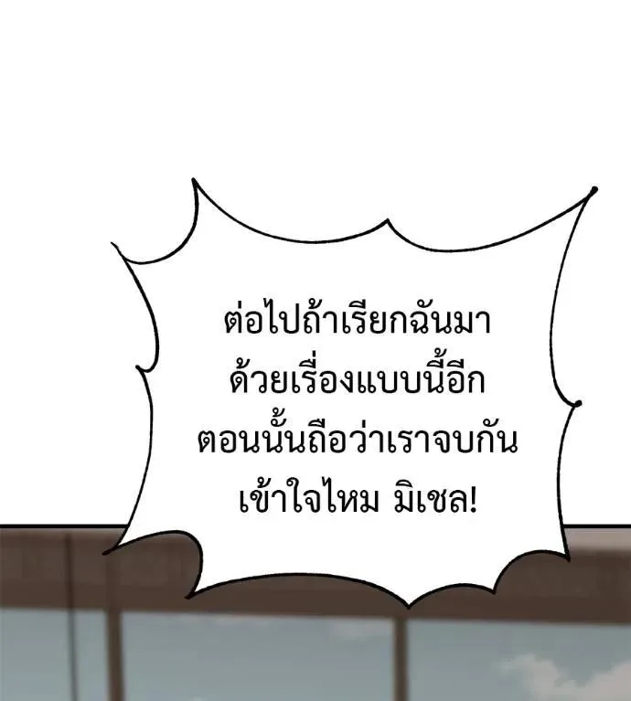 I Will Become a God เรียกฉันว่าพระเจ้า ตอนที่ 18 หน้า 116