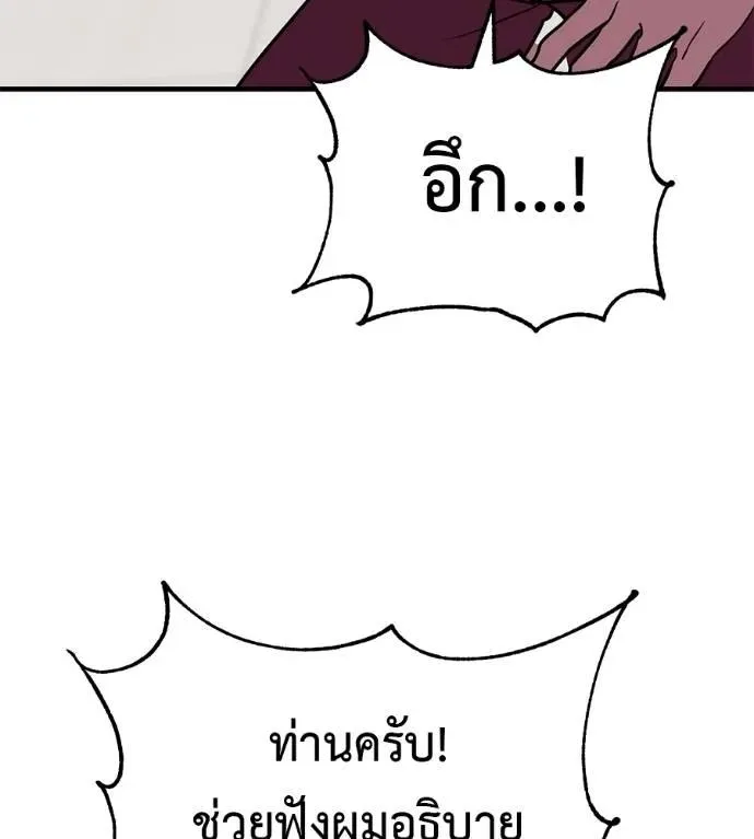 I Will Become a God เรียกฉันว่าพระเจ้า ตอนที่ 18 หน้า 118