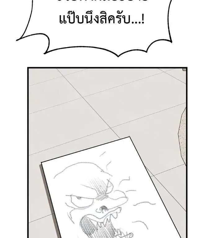 I Will Become a God เรียกฉันว่าพระเจ้า ตอนที่ 18 หน้า 119