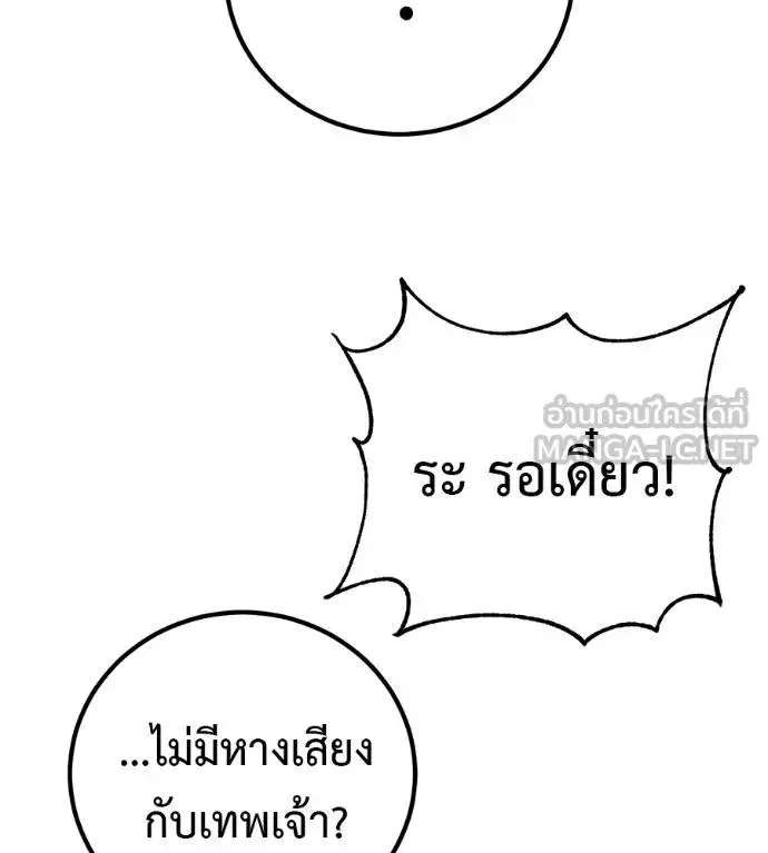 I Will Become a God เรียกฉันว่าพระเจ้า ตอนที่ 18 หน้า 126