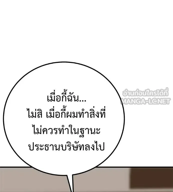 I Will Become a God เรียกฉันว่าพระเจ้า ตอนที่ 18 หน้า 129