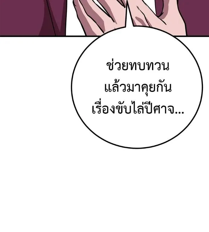 I Will Become a God เรียกฉันว่าพระเจ้า ตอนที่ 18 หน้า 131
