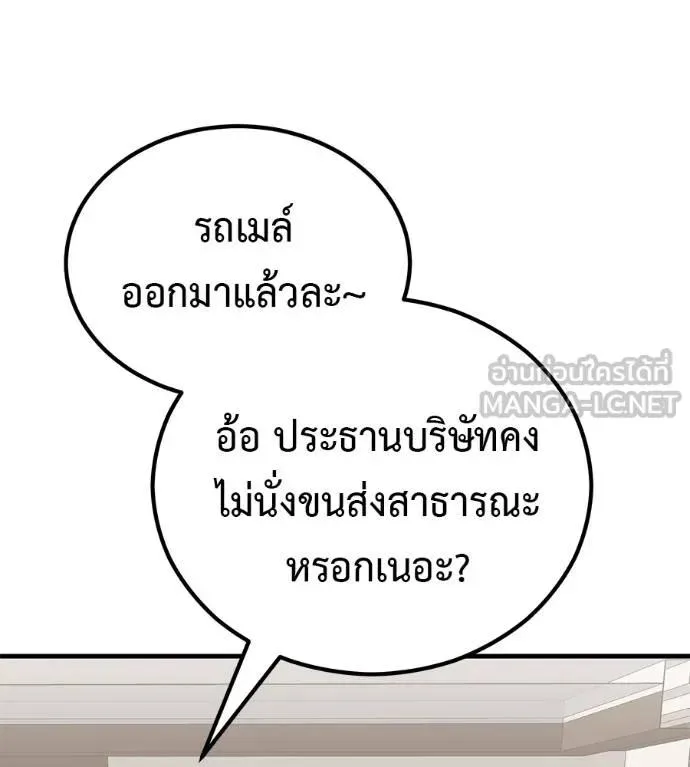 I Will Become a God เรียกฉันว่าพระเจ้า ตอนที่ 18 หน้า 132