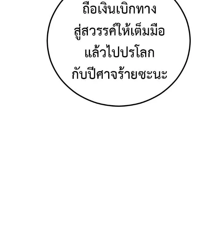 I Will Become a God เรียกฉันว่าพระเจ้า ตอนที่ 18 หน้า 134