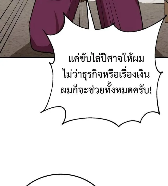 I Will Become a God เรียกฉันว่าพระเจ้า ตอนที่ 18 หน้า 137