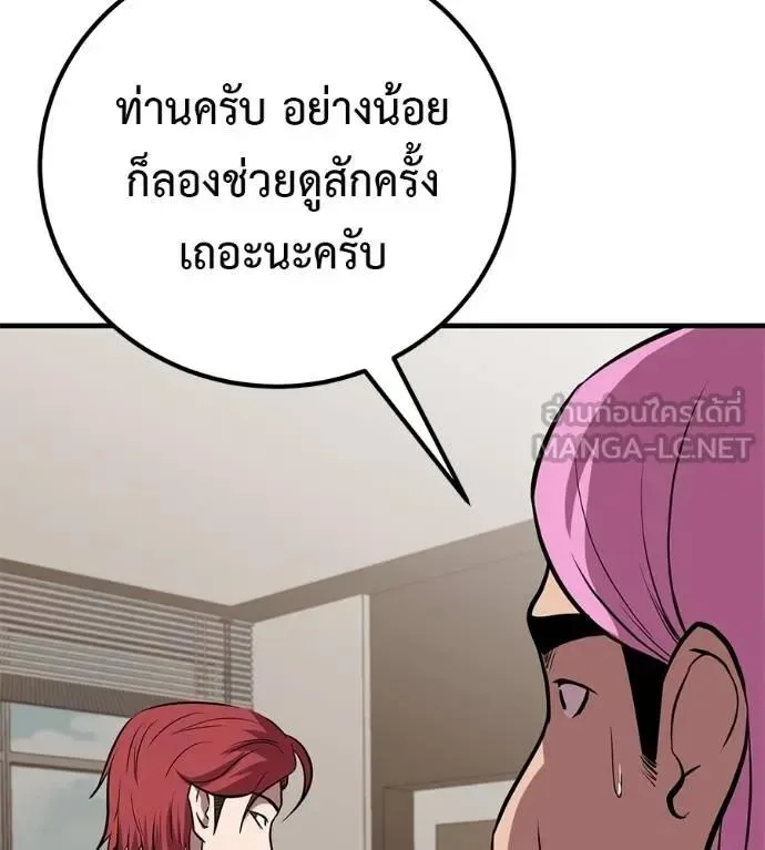 I Will Become a God เรียกฉันว่าพระเจ้า ตอนที่ 18 หน้า 138