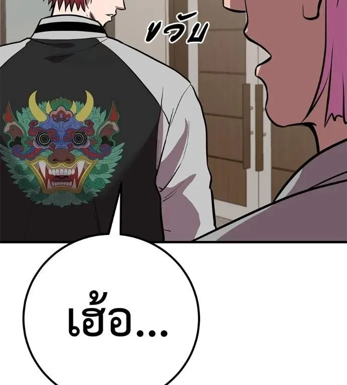 I Will Become a God เรียกฉันว่าพระเจ้า ตอนที่ 18 หน้า 139