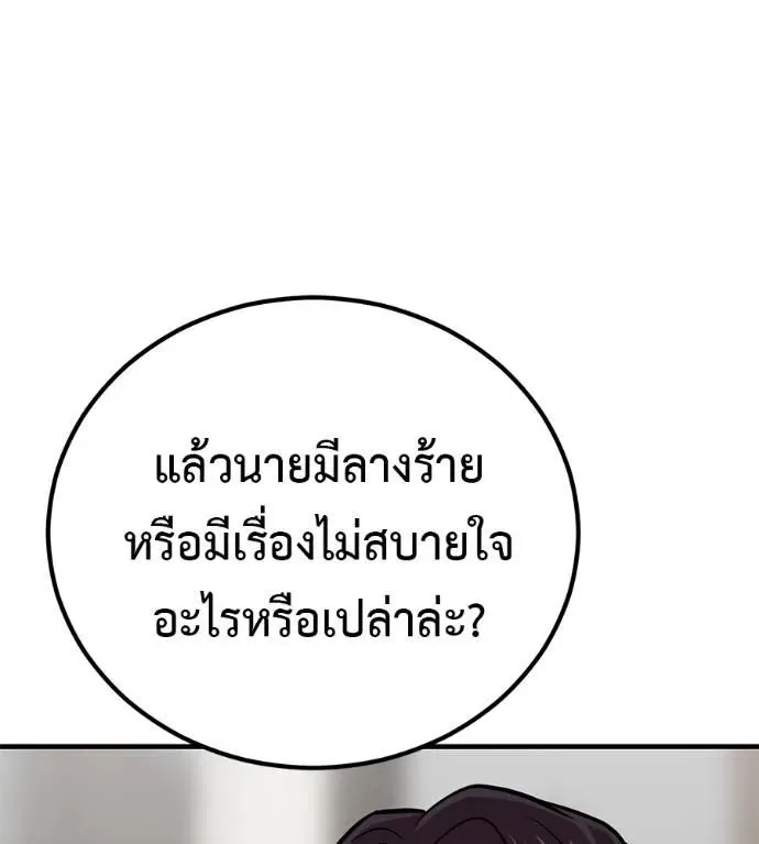 I Will Become a God เรียกฉันว่าพระเจ้า ตอนที่ 18 หน้า 146