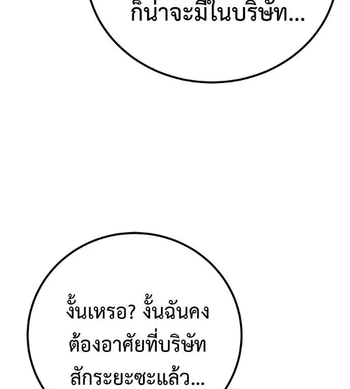I Will Become a God เรียกฉันว่าพระเจ้า ตอนที่ 18 หน้า 148