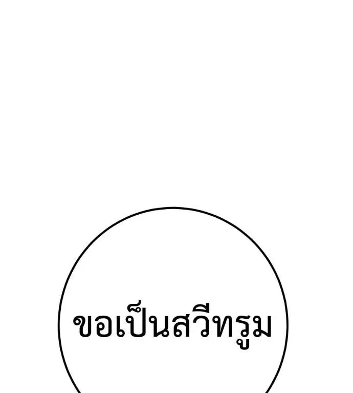 I Will Become a God เรียกฉันว่าพระเจ้า ตอนที่ 18 หน้า 151