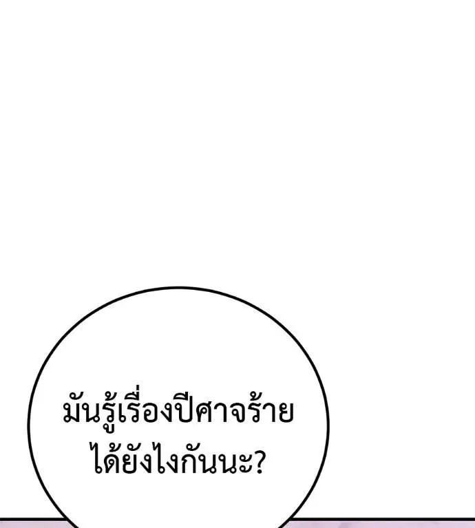 I Will Become a God เรียกฉันว่าพระเจ้า ตอนที่ 18 หน้า 158