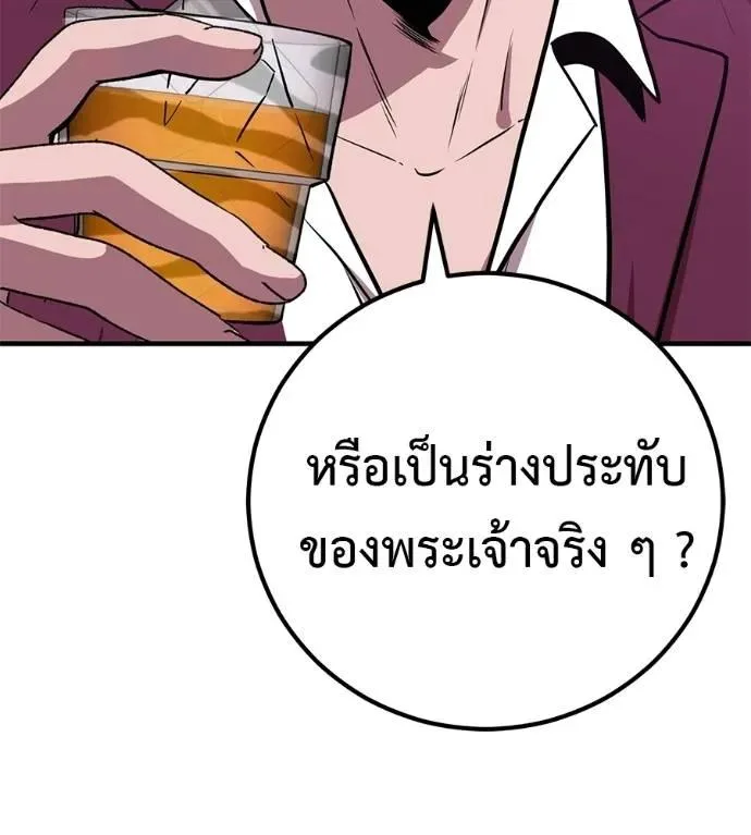 I Will Become a God เรียกฉันว่าพระเจ้า ตอนที่ 18 หน้า 160