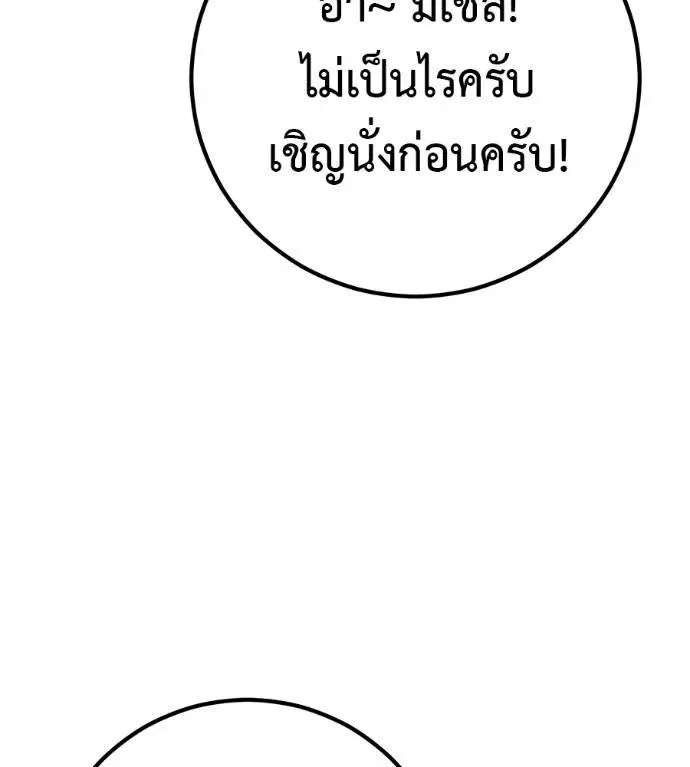 I Will Become a God เรียกฉันว่าพระเจ้า ตอนที่ 18 หน้า 163