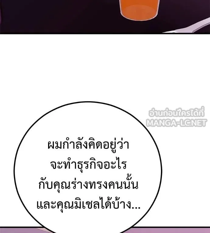 I Will Become a God เรียกฉันว่าพระเจ้า ตอนที่ 18 หน้า 165