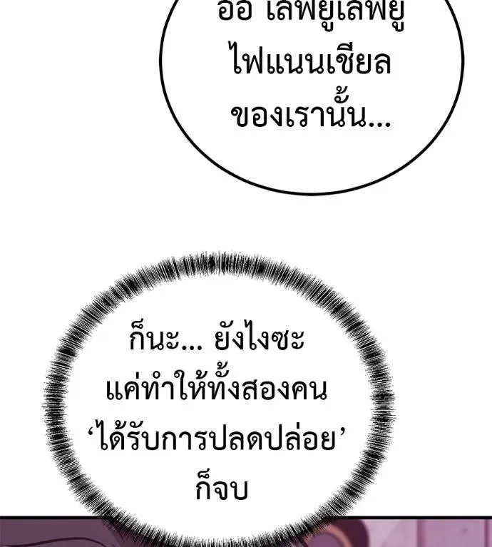 I Will Become a God เรียกฉันว่าพระเจ้า ตอนที่ 18 หน้า 167