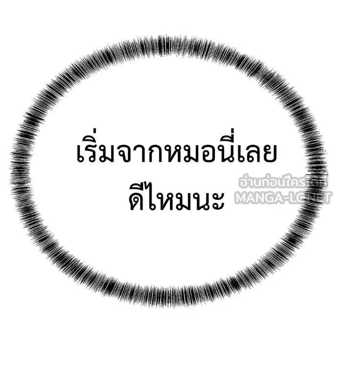 I Will Become a God เรียกฉันว่าพระเจ้า ตอนที่ 18 หน้า 174
