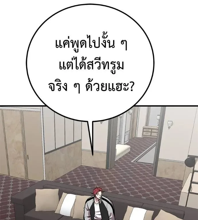 I Will Become a God เรียกฉันว่าพระเจ้า ตอนที่ 18 หน้า 178