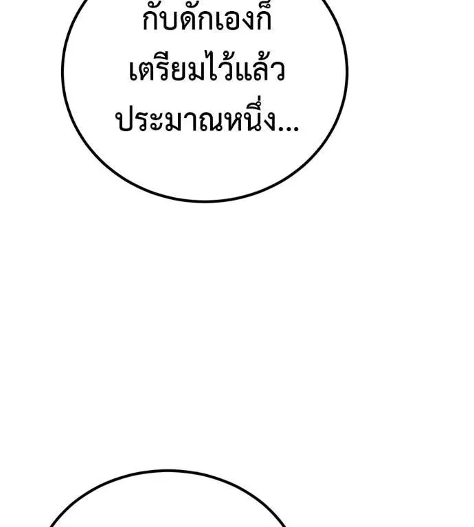 I Will Become a God เรียกฉันว่าพระเจ้า ตอนที่ 18 หน้า 182