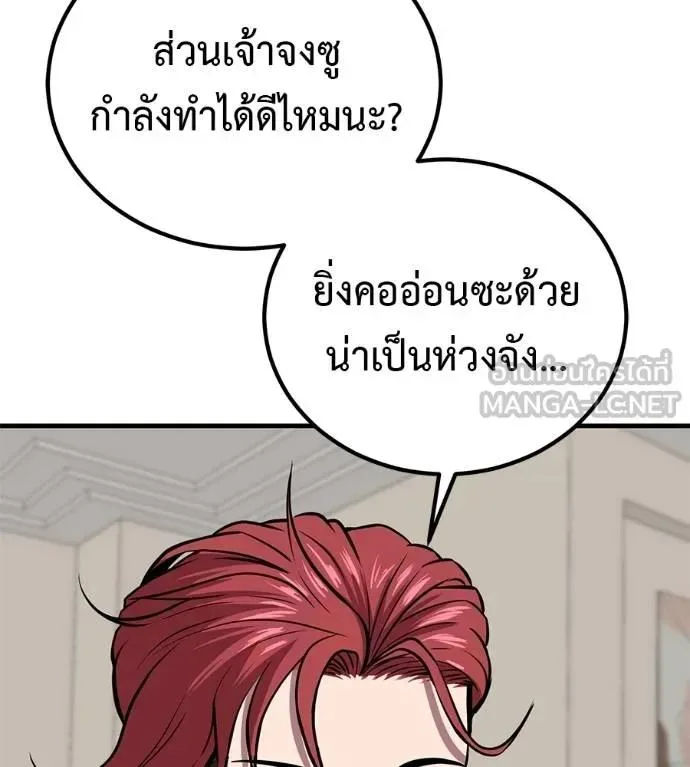 I Will Become a God เรียกฉันว่าพระเจ้า ตอนที่ 18 หน้า 183