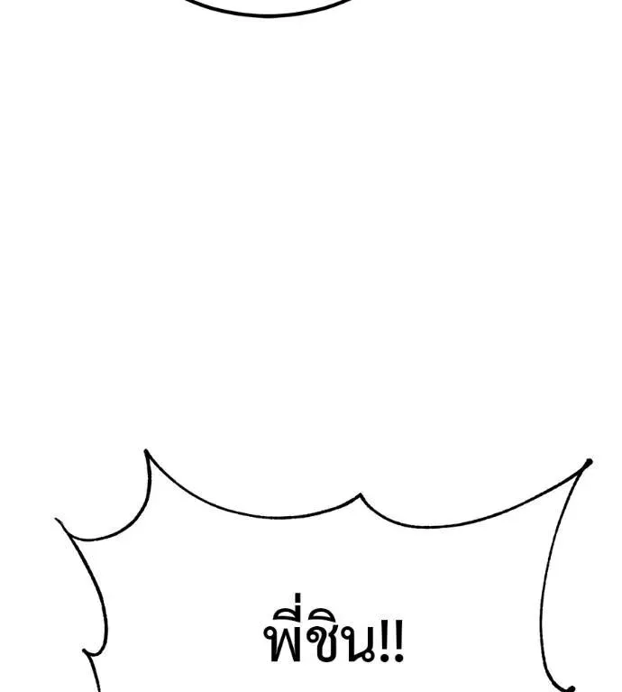 I Will Become a God เรียกฉันว่าพระเจ้า ตอนที่ 18 หน้า 185