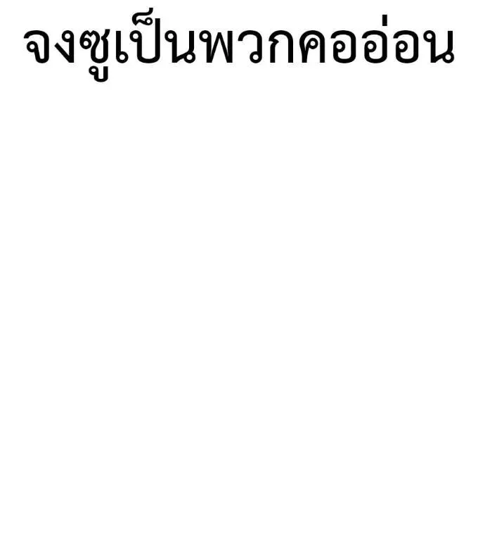 I Will Become a God เรียกฉันว่าพระเจ้า ตอนที่ 18 หน้า 188