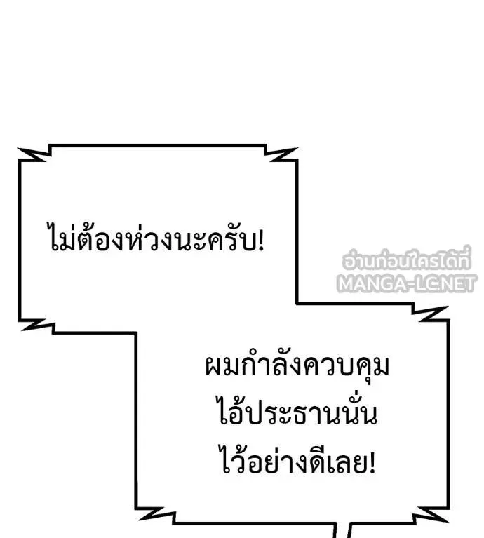 I Will Become a God เรียกฉันว่าพระเจ้า ตอนที่ 18 หน้า 189