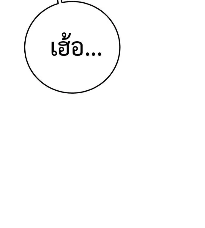 I Will Become a God เรียกฉันว่าพระเจ้า ตอนที่ 18 หน้า 191