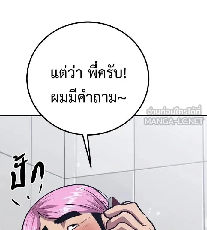 I Will Become a God เรียกฉันว่าพระเจ้า ตอนที่ 18 หน้า 192