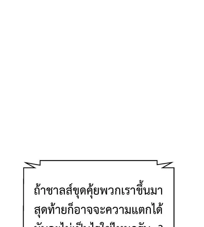 I Will Become a God เรียกฉันว่าพระเจ้า ตอนที่ 18 หน้า 194