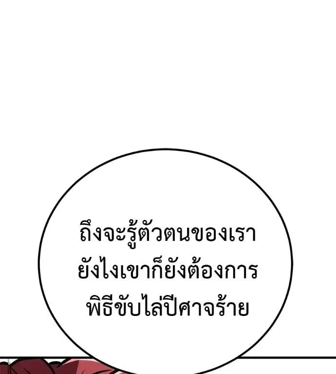 I Will Become a God เรียกฉันว่าพระเจ้า ตอนที่ 18 หน้า 197