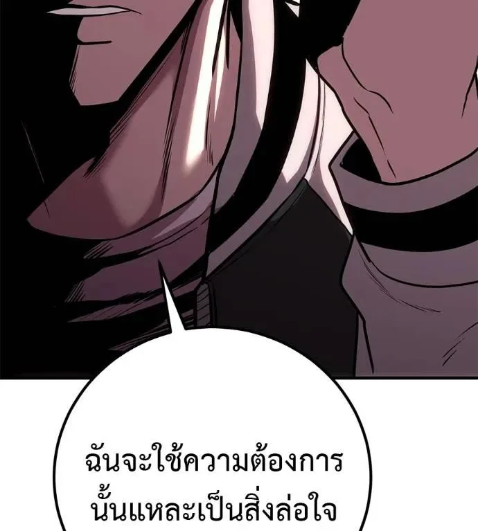 I Will Become a God เรียกฉันว่าพระเจ้า ตอนที่ 18 หน้า 199