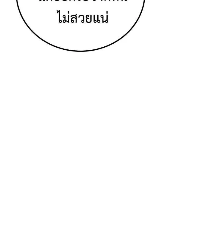 I Will Become a God เรียกฉันว่าพระเจ้า ตอนที่ 18 หน้า 20