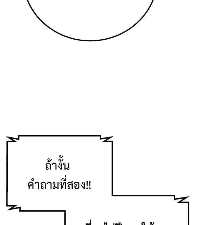 I Will Become a God เรียกฉันว่าพระเจ้า ตอนที่ 18 หน้า 200