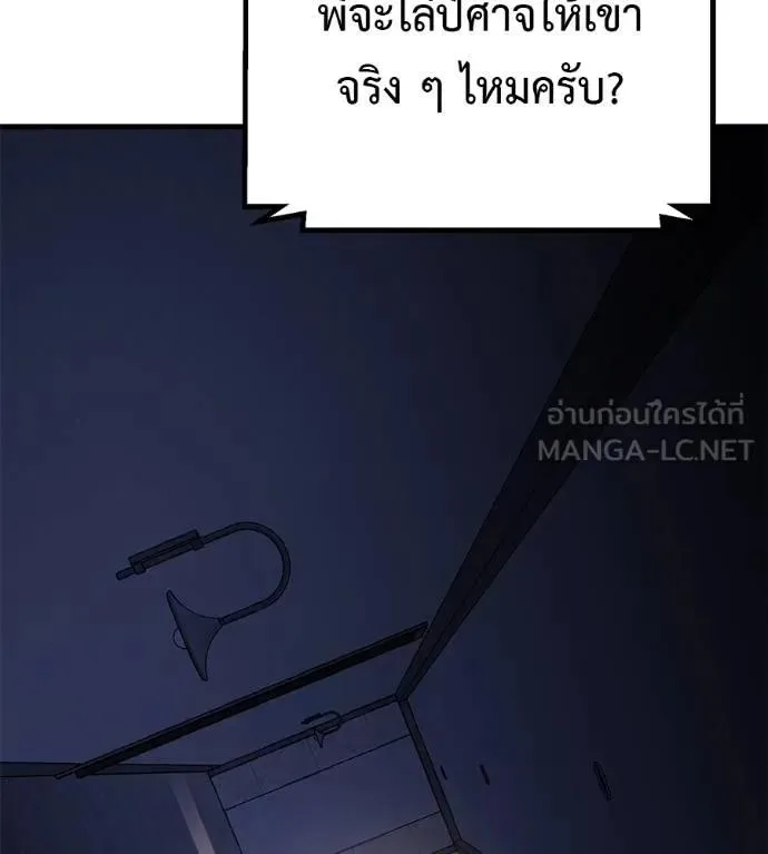 I Will Become a God เรียกฉันว่าพระเจ้า ตอนที่ 18 หน้า 201