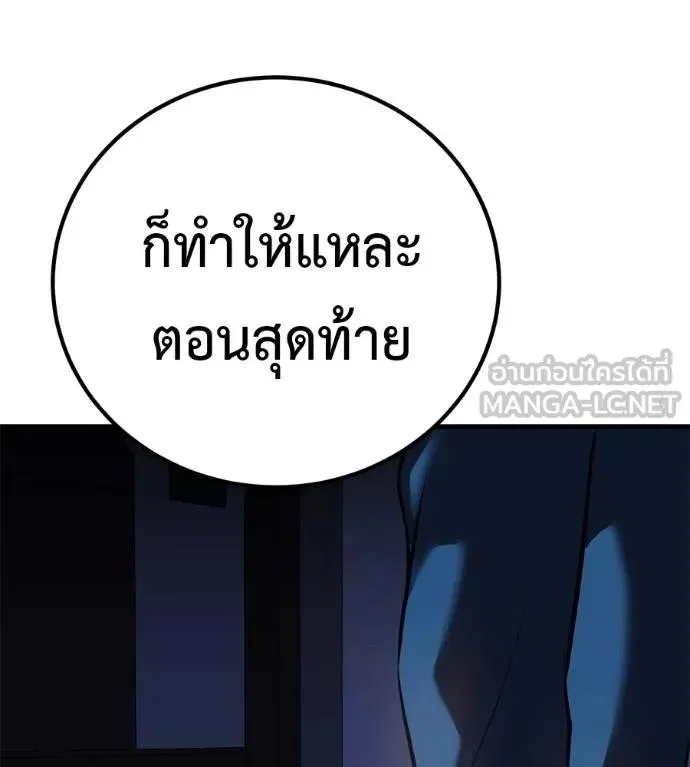 I Will Become a God เรียกฉันว่าพระเจ้า ตอนที่ 18 หน้า 204
