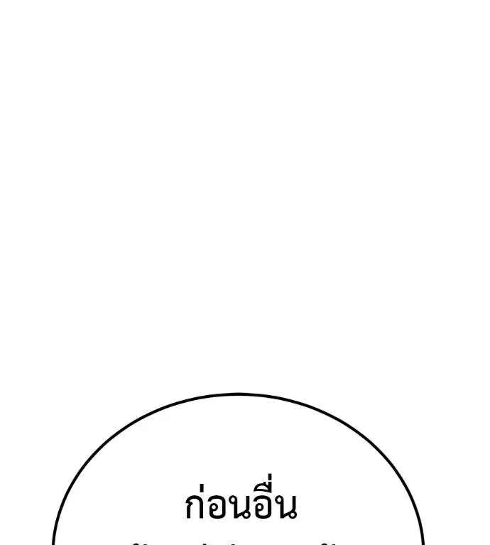 I Will Become a God เรียกฉันว่าพระเจ้า ตอนที่ 18 หน้า 206