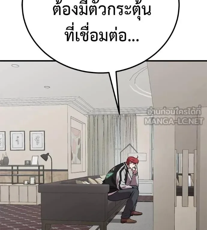 I Will Become a God เรียกฉันว่าพระเจ้า ตอนที่ 18 หน้า 207