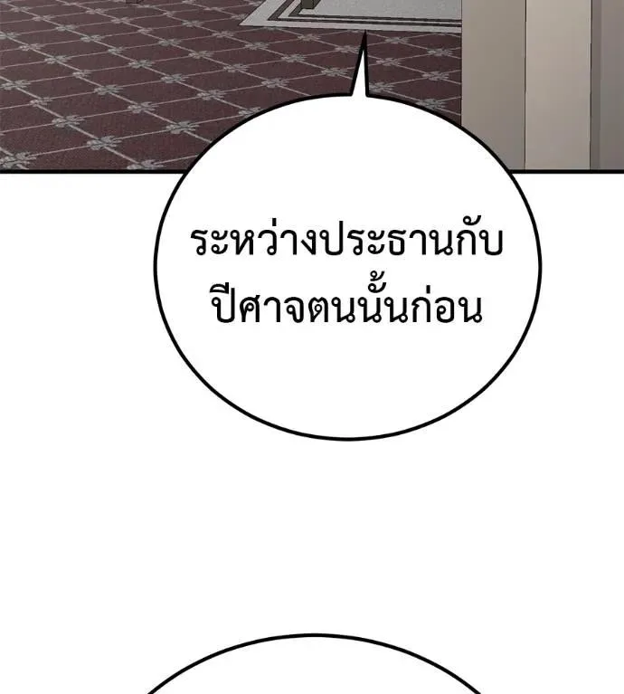 I Will Become a God เรียกฉันว่าพระเจ้า ตอนที่ 18 หน้า 208